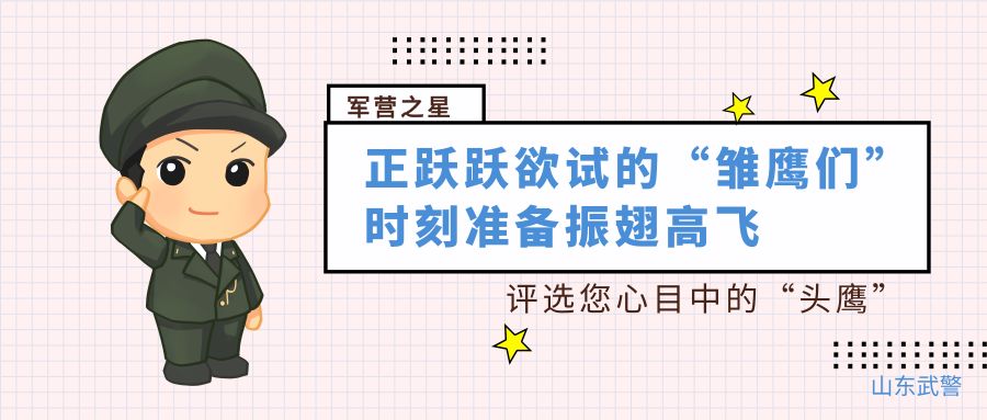 军营之星,新兵军营之星