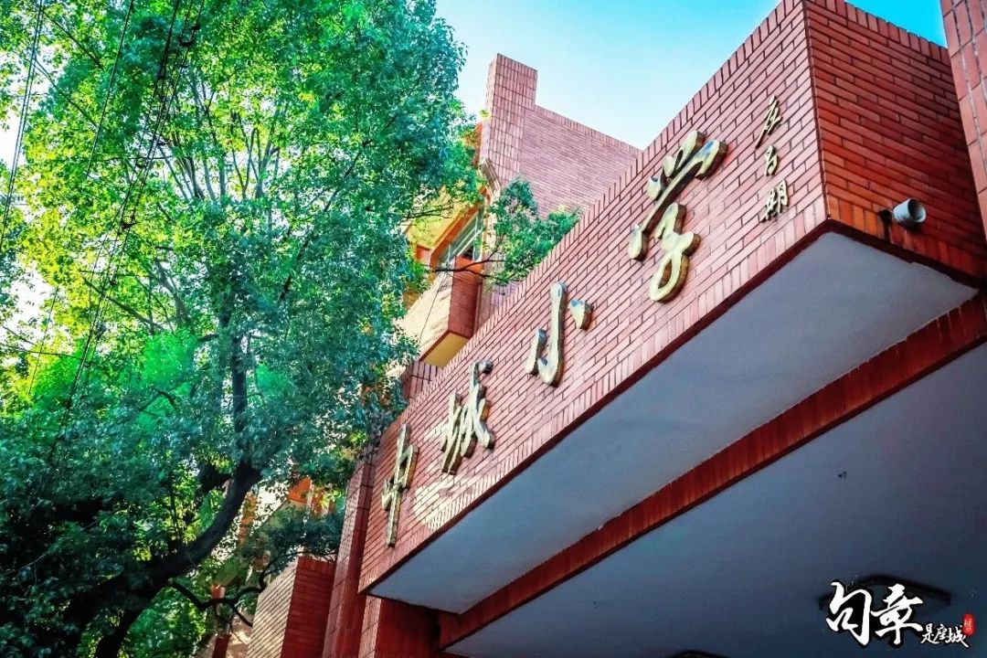 东横街老店的最后一天，我回到了中城小学