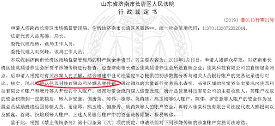 佳莱频谱属于传销吗,佳莱频谱涉嫌传销立案调查