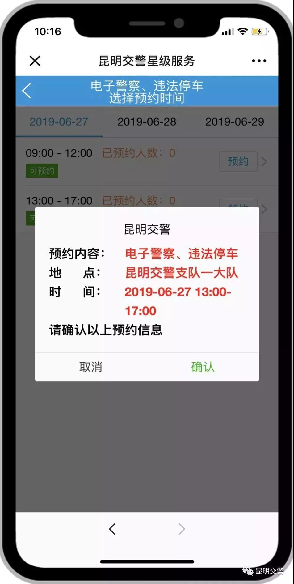 不用跑服务窗口就能处理交通违法,怎么提前预约办理交通违法业务