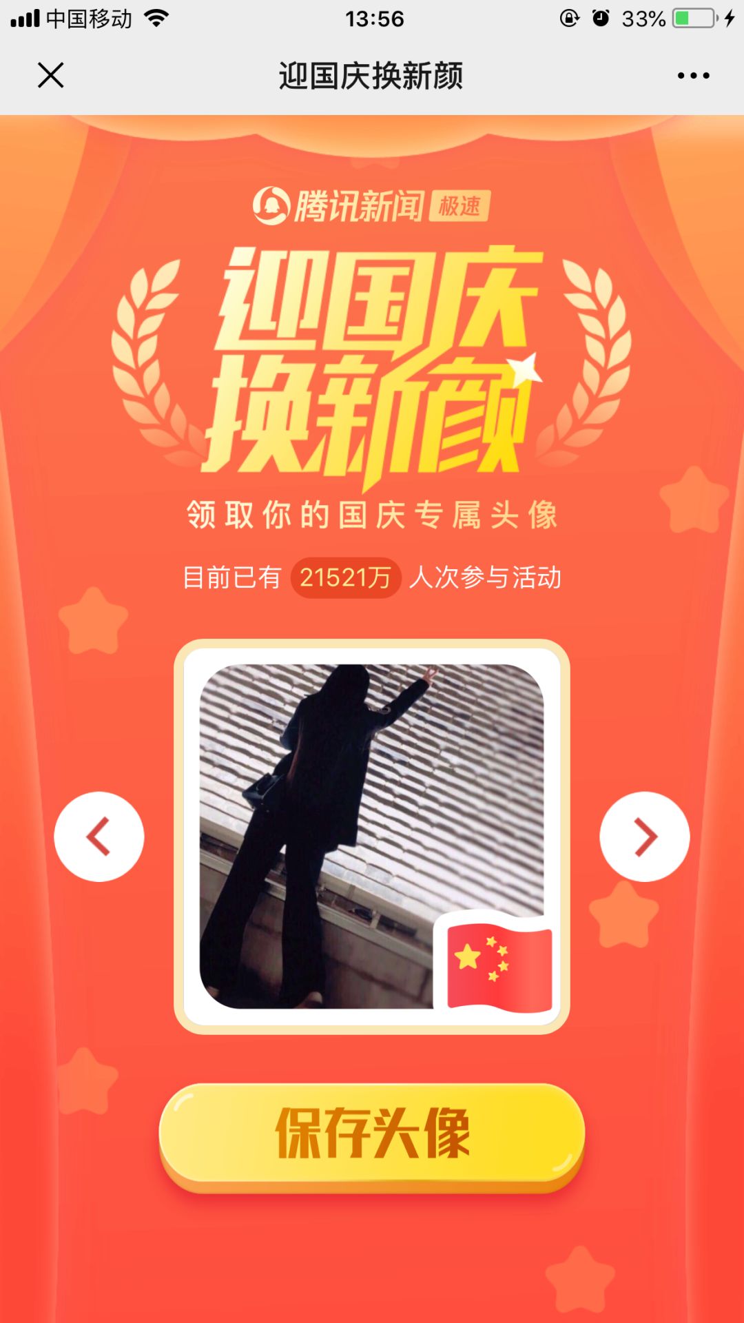 别转了！刚刚！给我一面*旗国**@微信官方崩了