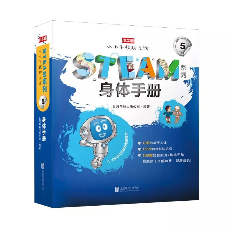 3~7岁孩子必备的科普读物《小小牛顿幼儿馆》，华语世界最有影响力的台湾童书