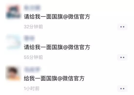 给我一面旗,给我一面国旗微信官方版