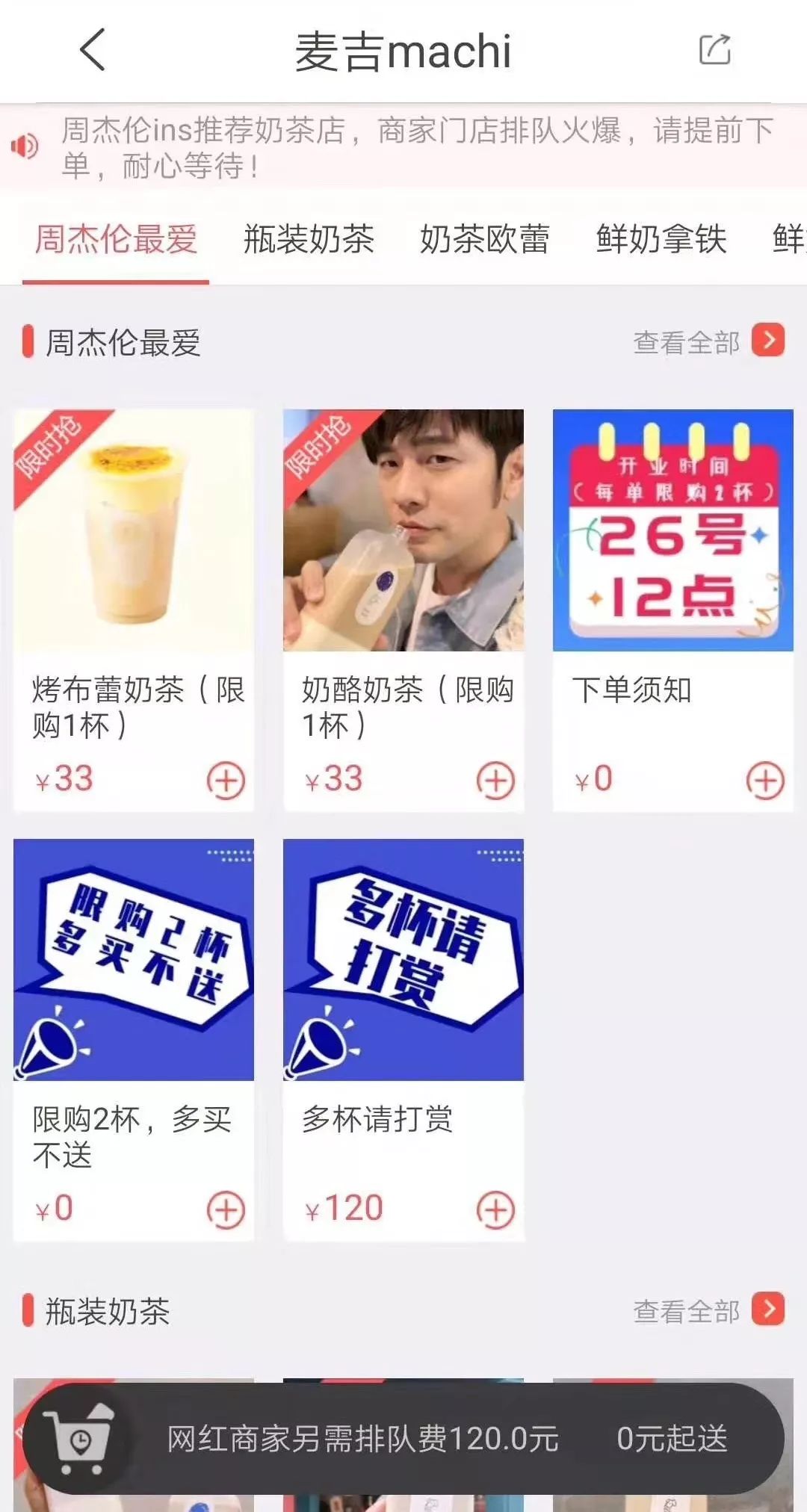 周杰伦麦吉奶茶广告视频,上海现多家周杰伦mv奶茶店