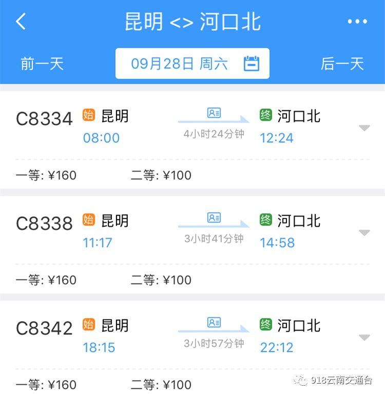 昆明至河口铁路什么时候换乘高铁,昆明到河口k9825途经站点