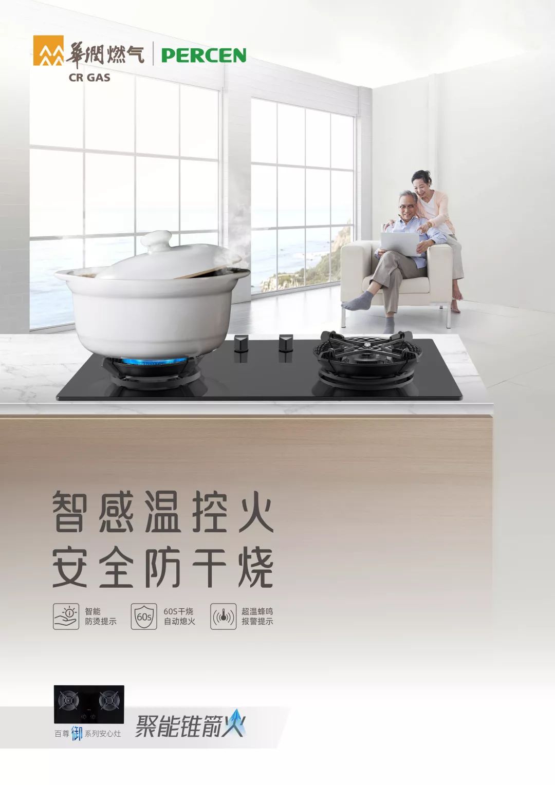 上市！百尊全新一代安心灶正式发布！