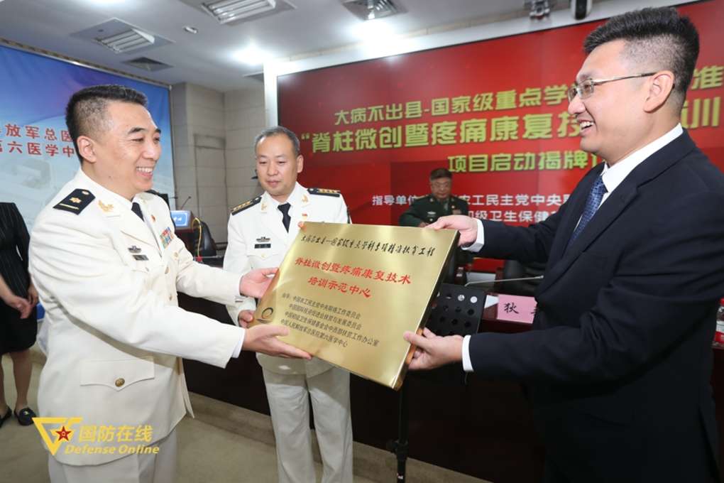 “脊柱微创暨疼痛康复技术培训示范中心”挂牌启动