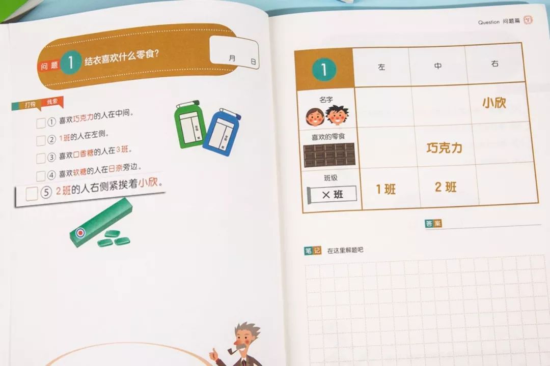 爱因斯坦式小学生思维,爱因斯坦式小学生逻辑思维训练