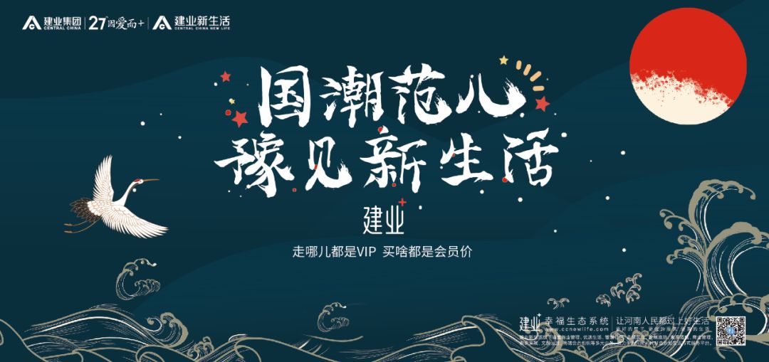 建业10月活动,建业活动现场