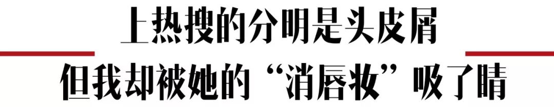 杨颖全唇妆,angelababy唇妆画一半