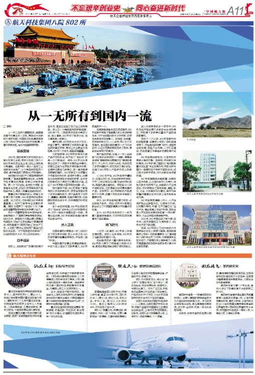 航天八院八所和802所哪个好,中国航天科技集团九院771所