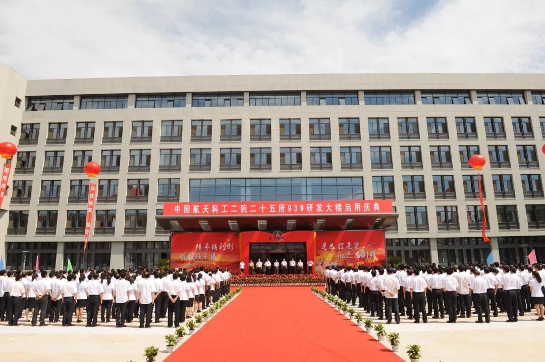 中国航天科工二院25所：力擎精导大旗谱写荣耀新篇