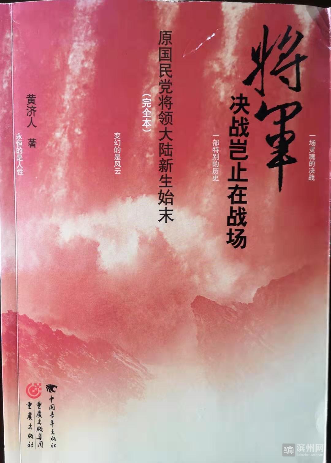 搜书志：黄济人笔下的军人众生相