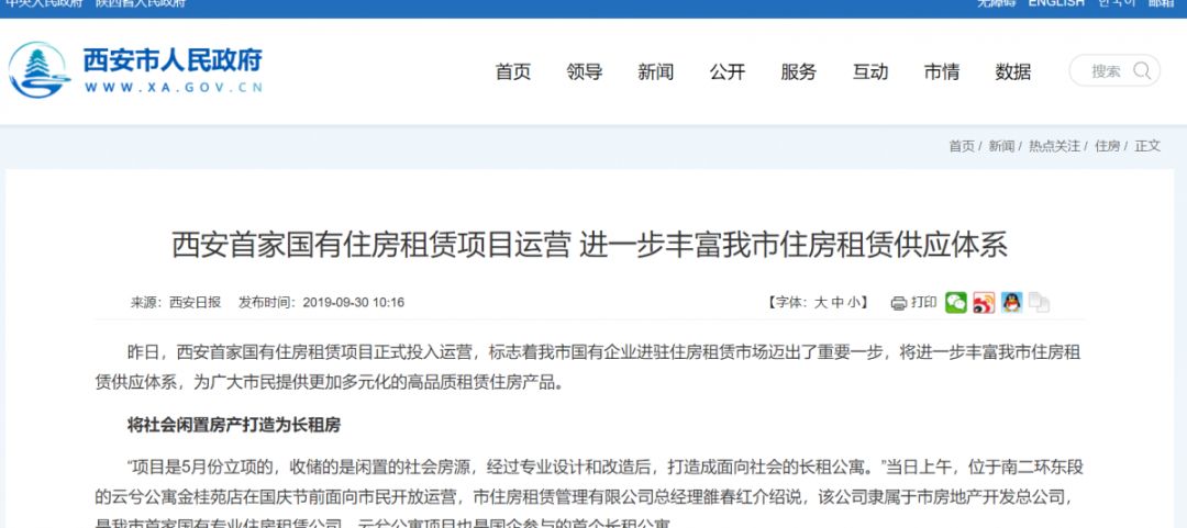 西安住房公寓租赁,西安长租公寓租赁市场