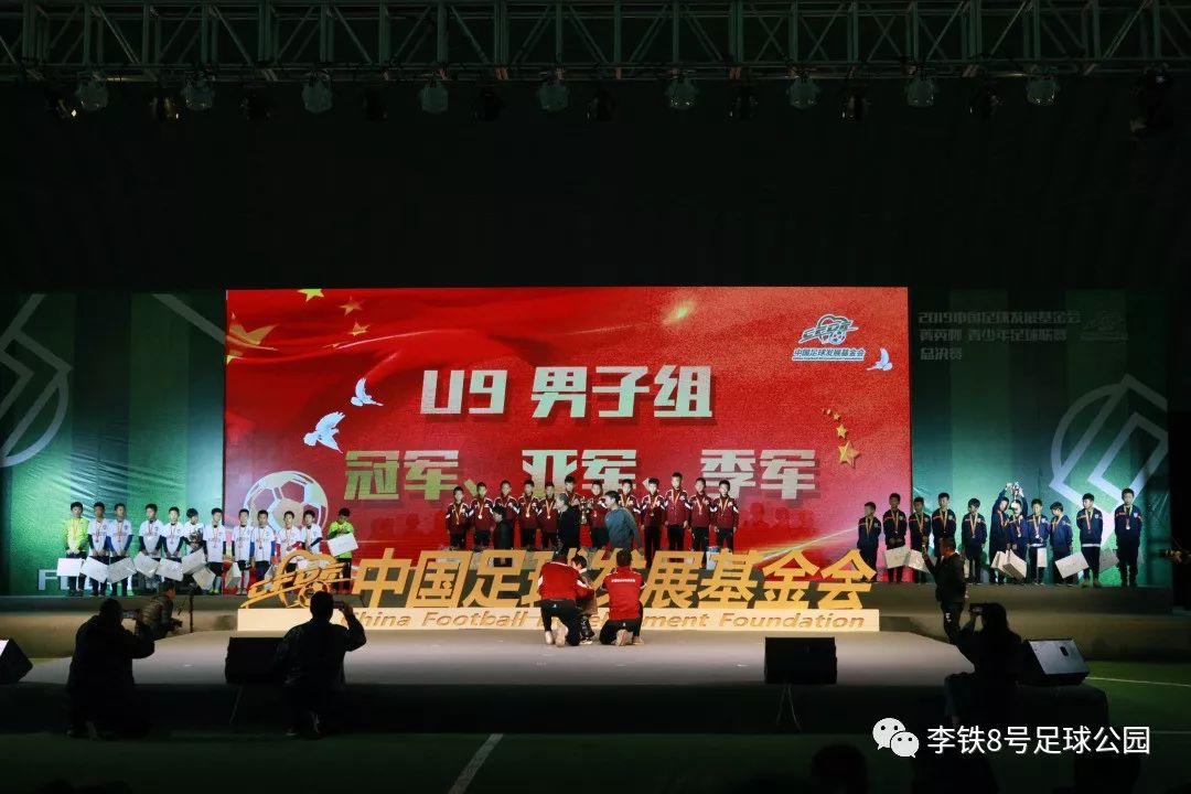 中国足球发展基金会菁英杯5人,辽宁沈阳青少年杯2021年足球赛