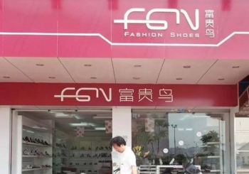 富贵鸟破产实体店还在经营吗,富贵鸟破产后补偿