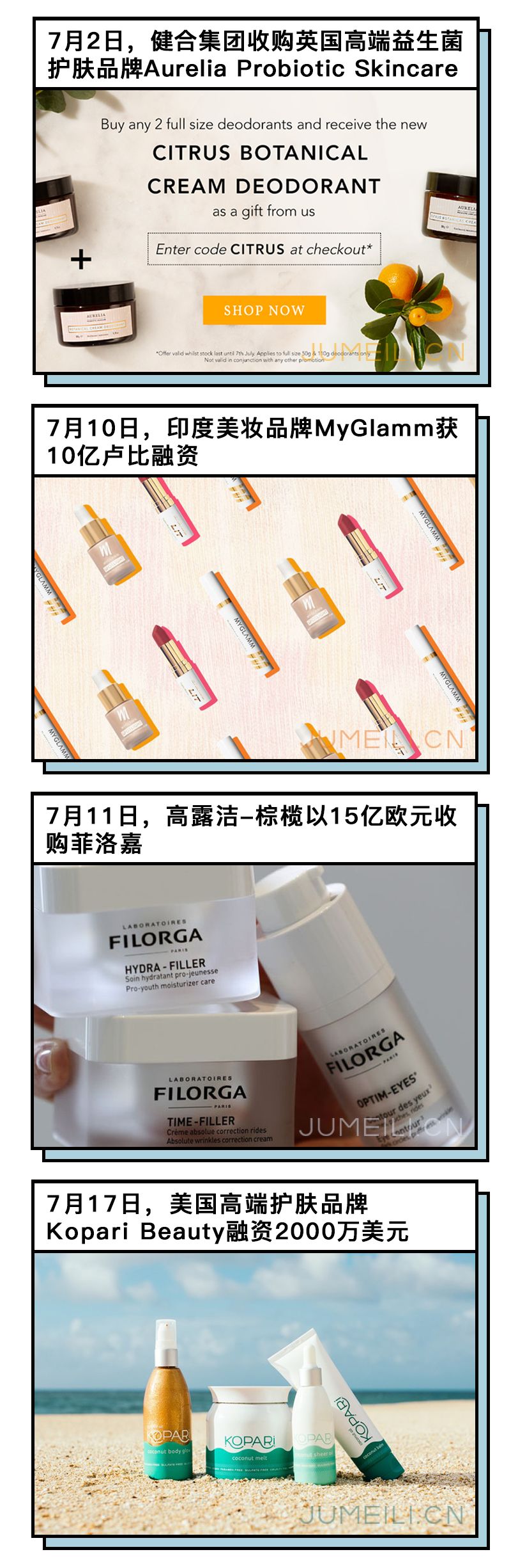 买买买收购投资不要停，三季度全球美妆交易43起