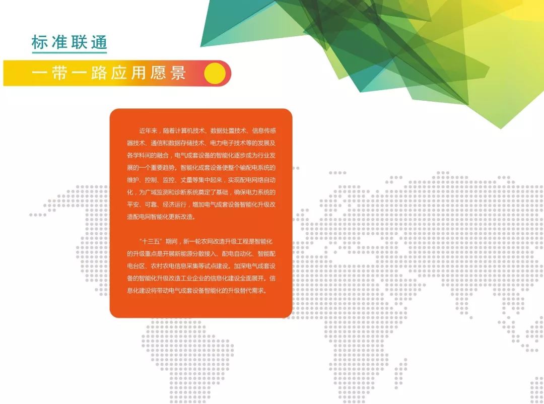 用标准立规矩用创新闯市场——包头市创建“标准国际化创新型城市”标准品牌故事之一·青山电器智能成套电气设备