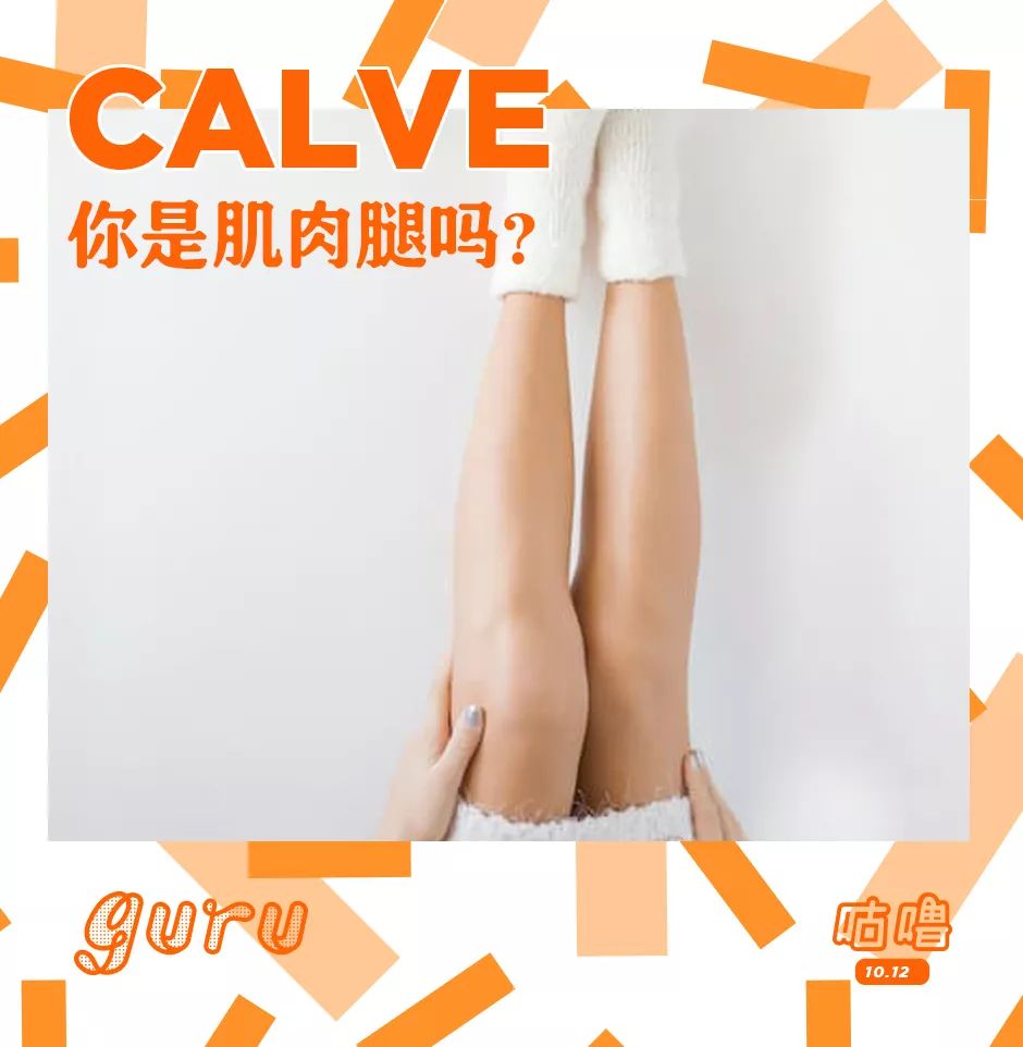 自测你是肌肉腿吗,你是肌肉腿还是脂肪腿