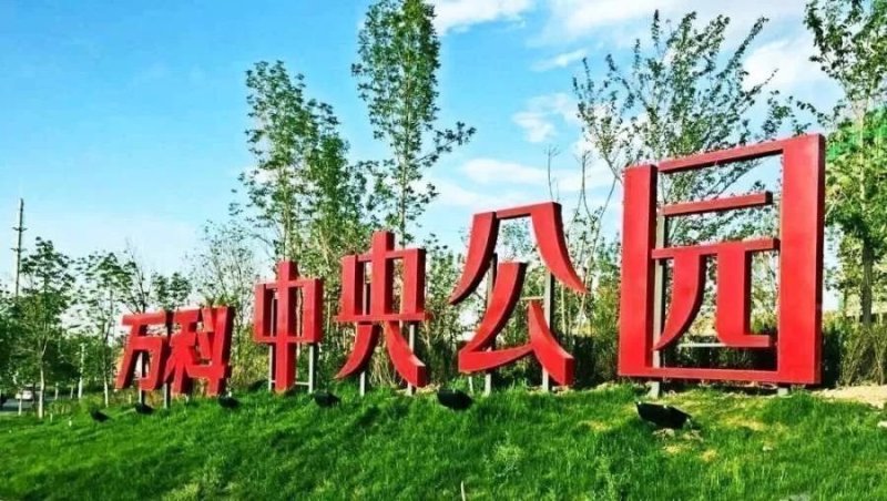 会展万科区丨擎动会展时代样本