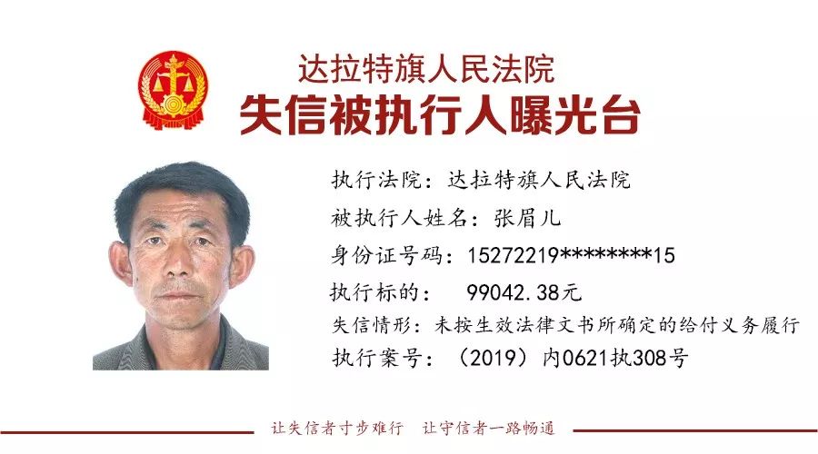 鄂尔多斯失信人名单最新发布,鄂尔多斯市失信被执行人信息查询