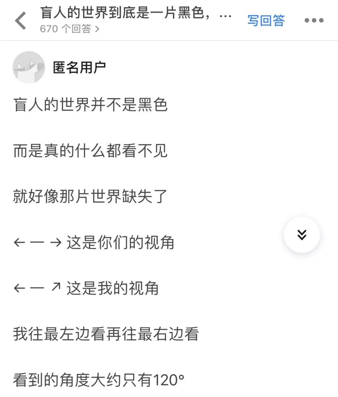 国际盲人节：假如让我三天失明