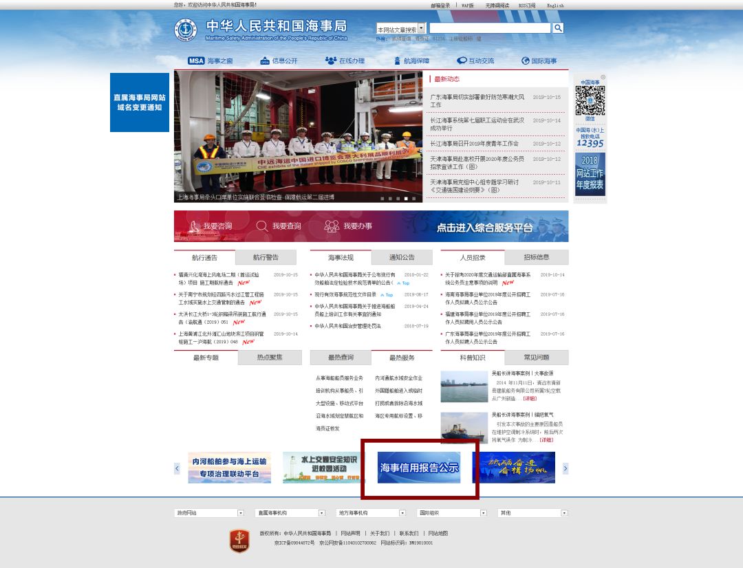 信用交通宣传月|广西海事局公布部分航运公司海事信用评价结果