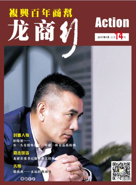 总第14期「2017.07.25」［全网10万+］养一头有情怀的牛，奉献一杯有品质的奶