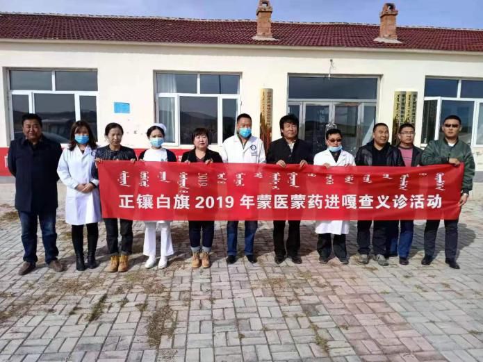 正镶白旗卫健委,正镶白旗医院蒙医