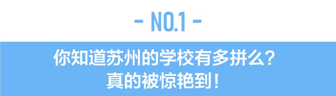 专业人士谈苏州教育,苏州教育水平是否真的不如无锡