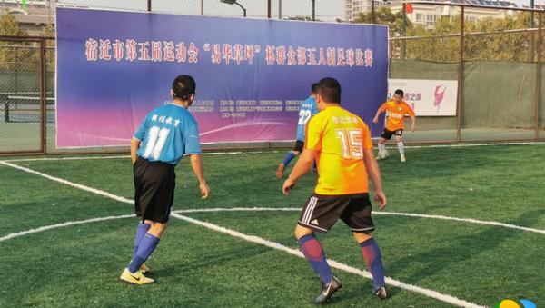 宿迁市第六届运动会足球赛程,宿迁市第五届运动会竞赛时间表