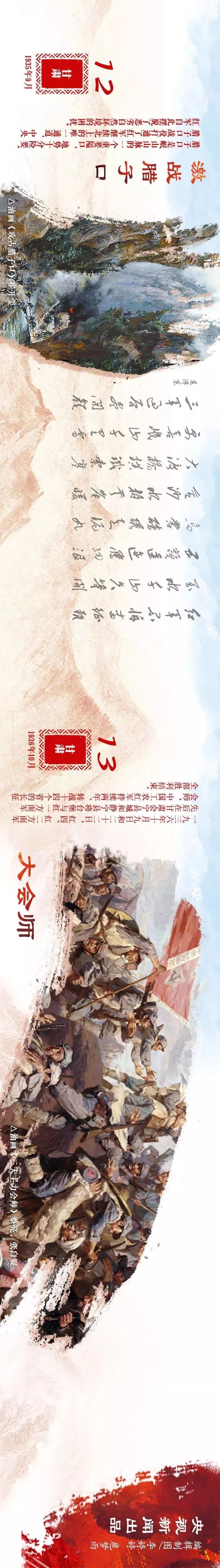 长征胜利四十周年,长征胜利红色历史