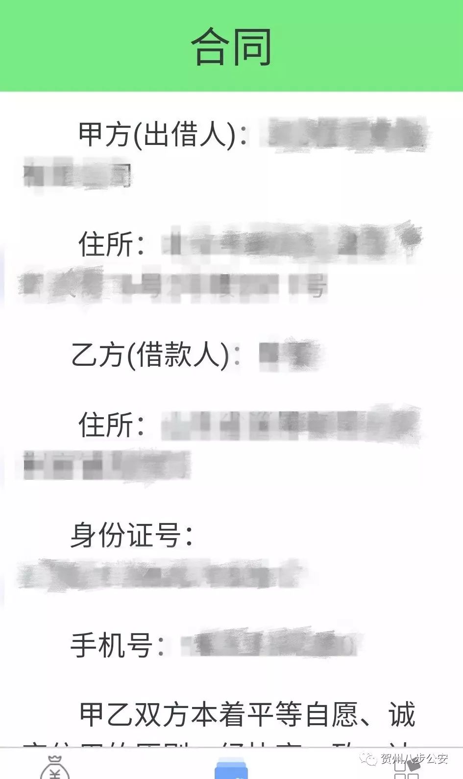 诈骗案情播报|当一夜暴“负”伪装成一夜暴富,“贷”的魔力转圈圈?