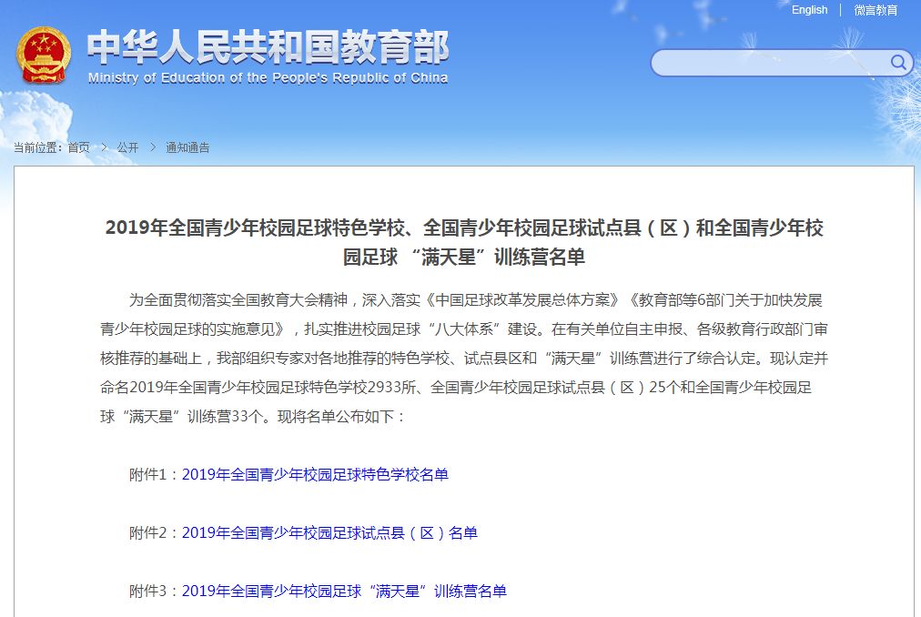 商丘5学校入选标杆学校,全国校园足球特色学校申报条件