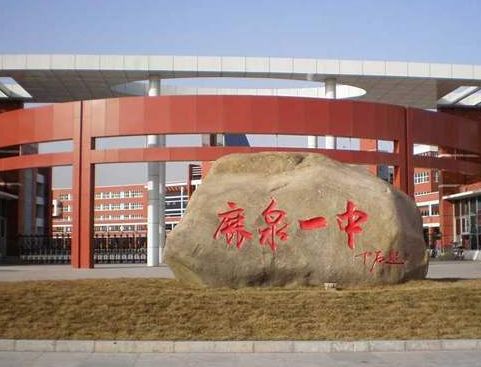 邯郸9校特色学校,邯郸师范学校