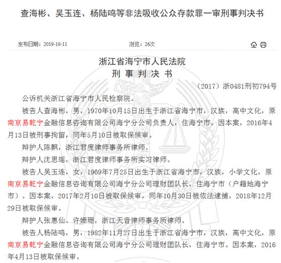 565亿非法集资大案,易乾集资案最新结果