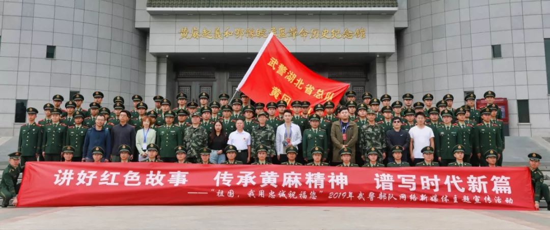 【祖国，我用忠诚祝福您】就像当年的红军——*警武**湖北省总队黄冈支队印象