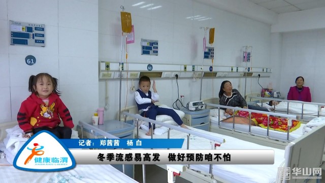 健康流感高发开学季需警惕,健康科普流感来袭如何饮食调护