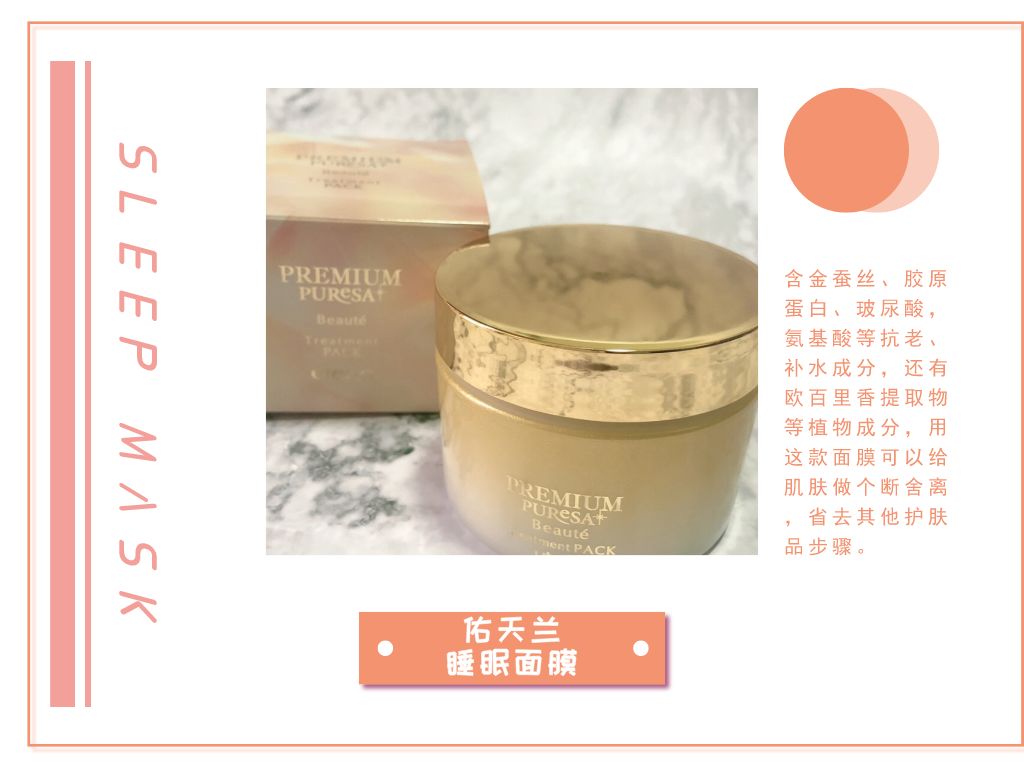 日本睡眠面膜推荐哪款好用,日本最好的睡眠面膜