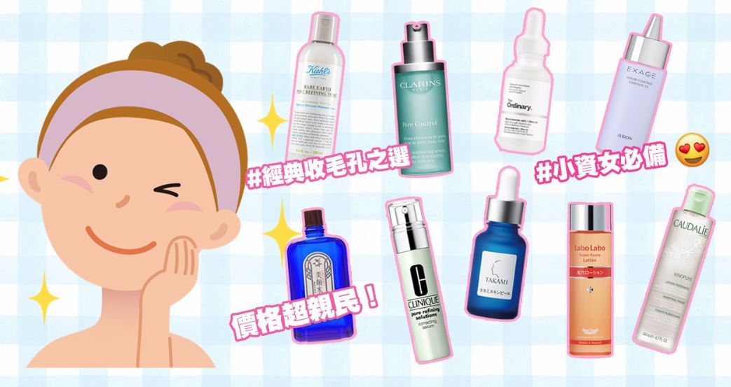 细致毛孔精华和爽肤水,爽肤水补水保湿收缩毛孔推荐