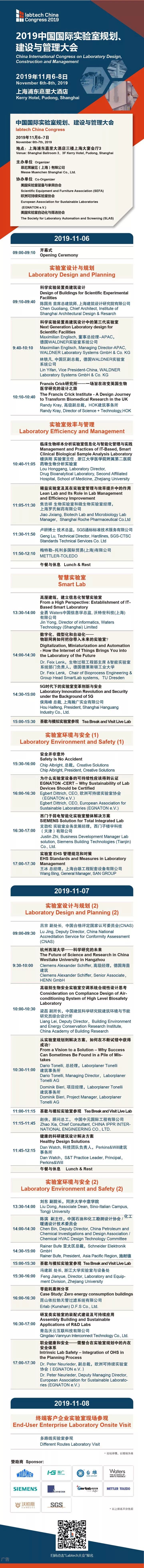 labtechChinaCongress2019丨带来更安全、更智能的现代化实验室规划与管理