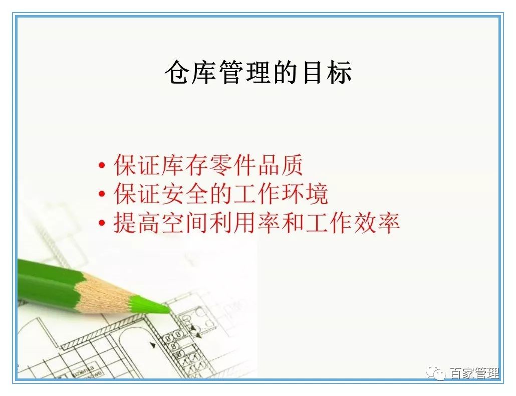 汽车配件仓库管理制度及流程ppt,汽车配件仓库管理24口诀