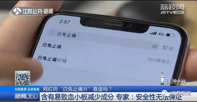 网红止痛“神药”遭科普大V怒怼：看不清成分就乱吃？医生说…
