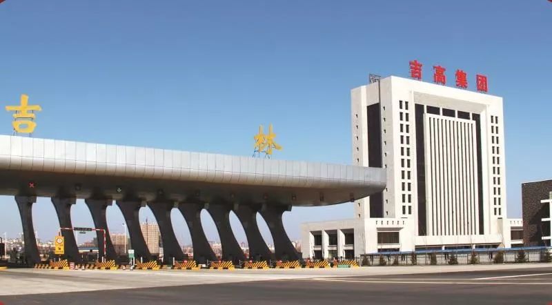 吉高集团建设投资有限公司待遇,吉高集团有限公司