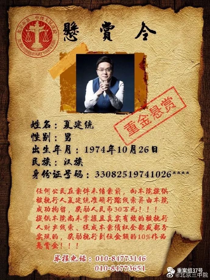 英超阿斯顿维拉队原主席成“老赖”，法院悬赏30万通缉