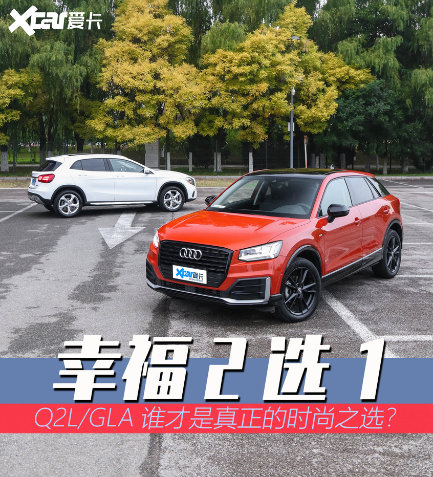 gla对比q2l,q2和gla哪个更值得买