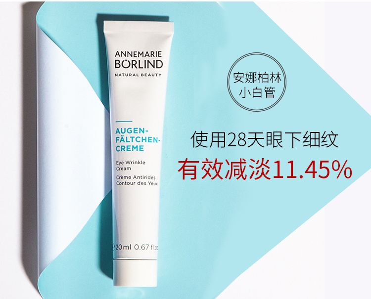 中国年轻人最爱的德国原装进口眼霜！请加入你们双十一的购物清单