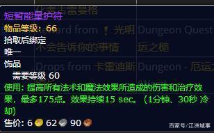 tbc牧师bis装备,第一阶段牧师装备选择