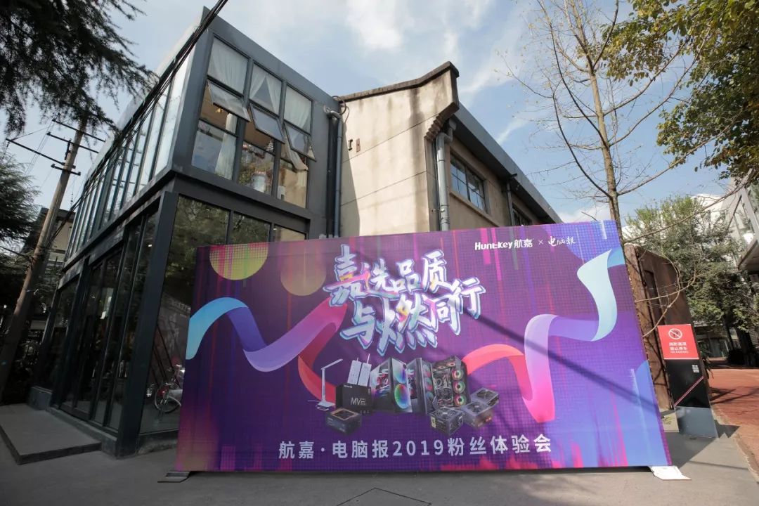 嘉选品质，与燃同行！航嘉电脑报2019成都粉丝体验会手记