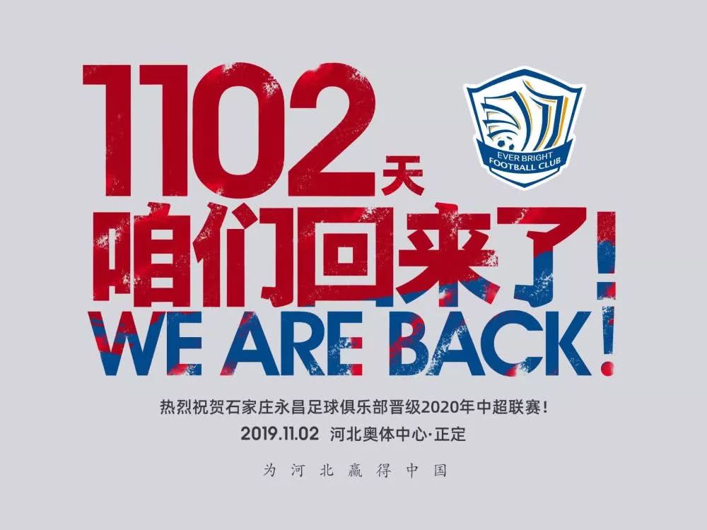 2020中超石家庄永昌,石家庄永昌中超回顾